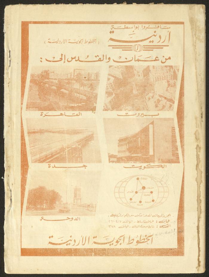 Issue 24 of al-Ofuq al-Jadeed Magazine, September 1962 