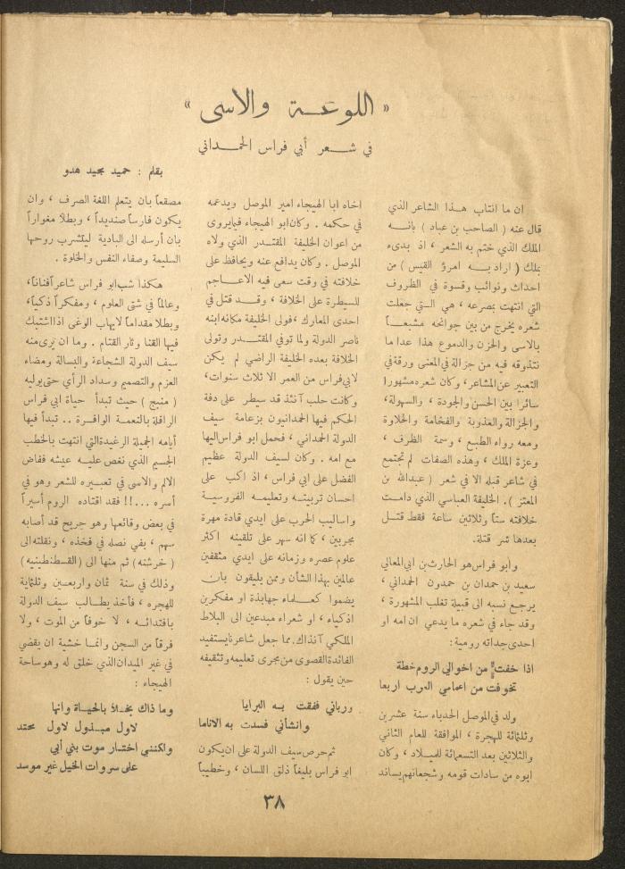 Issue 24 of al-Ofuq al-Jadeed Magazine, September 1962 