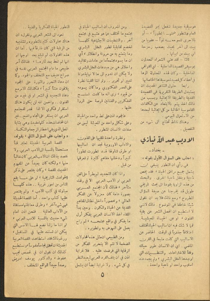 العدد الثاني عشر من مجلة الأفق الجديد، تشرين الثاني 1964
