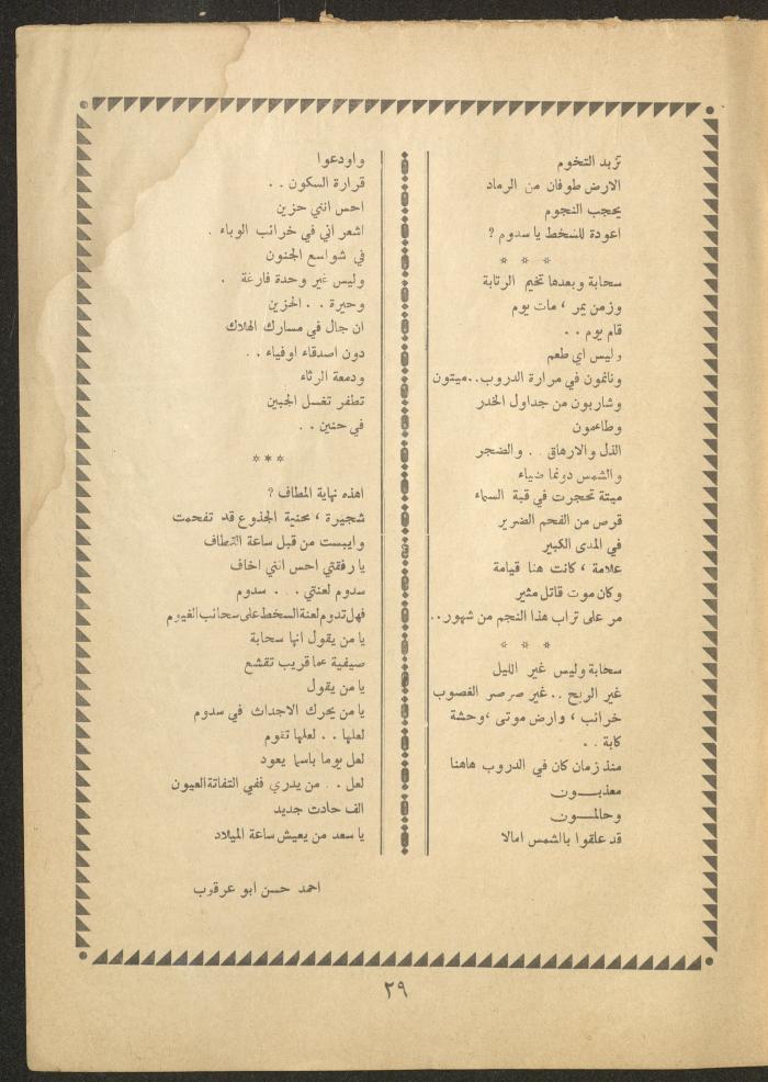 Issue 24 of al-Ofuq al-Jadeed Magazine, September 1962 
