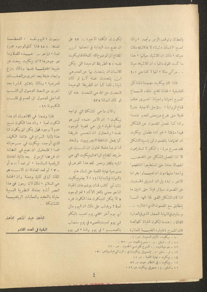 العدد السابع من مجلة الأفق الجديد، حزيران 1964
