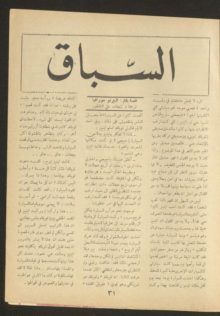 العدد السابع من مجلة الأفق الجديد، حزيران 1964

