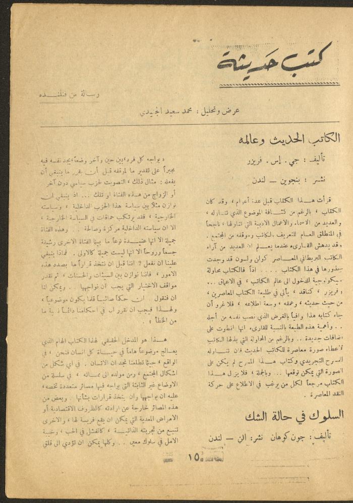 العدد الثاني عشر من مجلة الأفق الجديد، تشرين الثاني 1964
