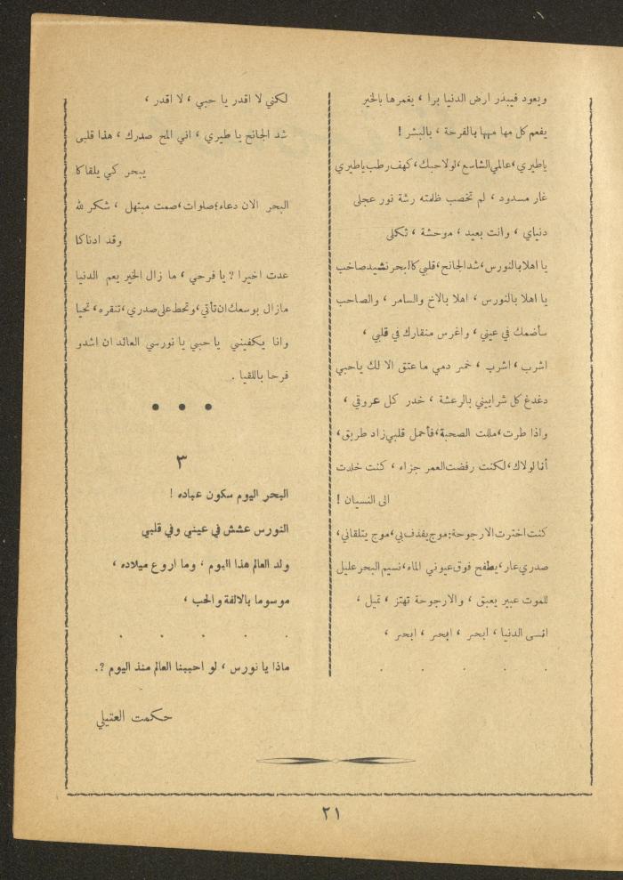 العدد السابع من مجلة الأفق الجديد، حزيران 1964
