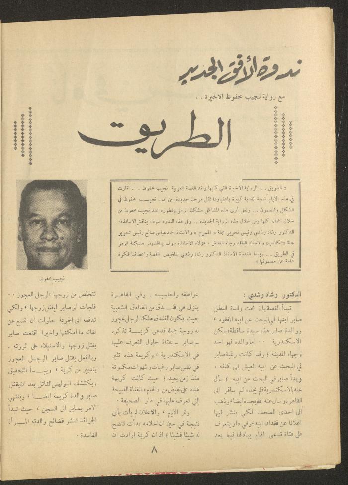 العدد السابع من مجلة الأفق الجديد، حزيران 1964
