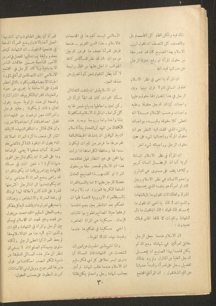العدد السابع من مجلة الأفق الجديد، حزيران 1964
