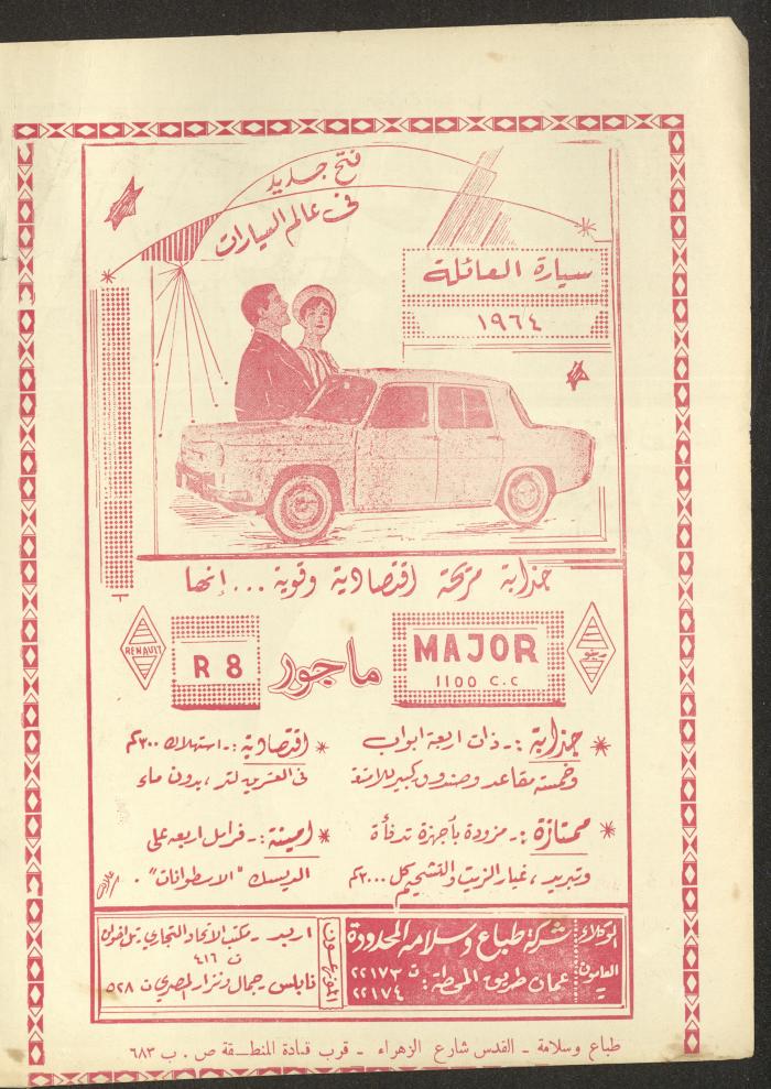 العدد السابع من مجلة الأفق الجديد، حزيران 1964
