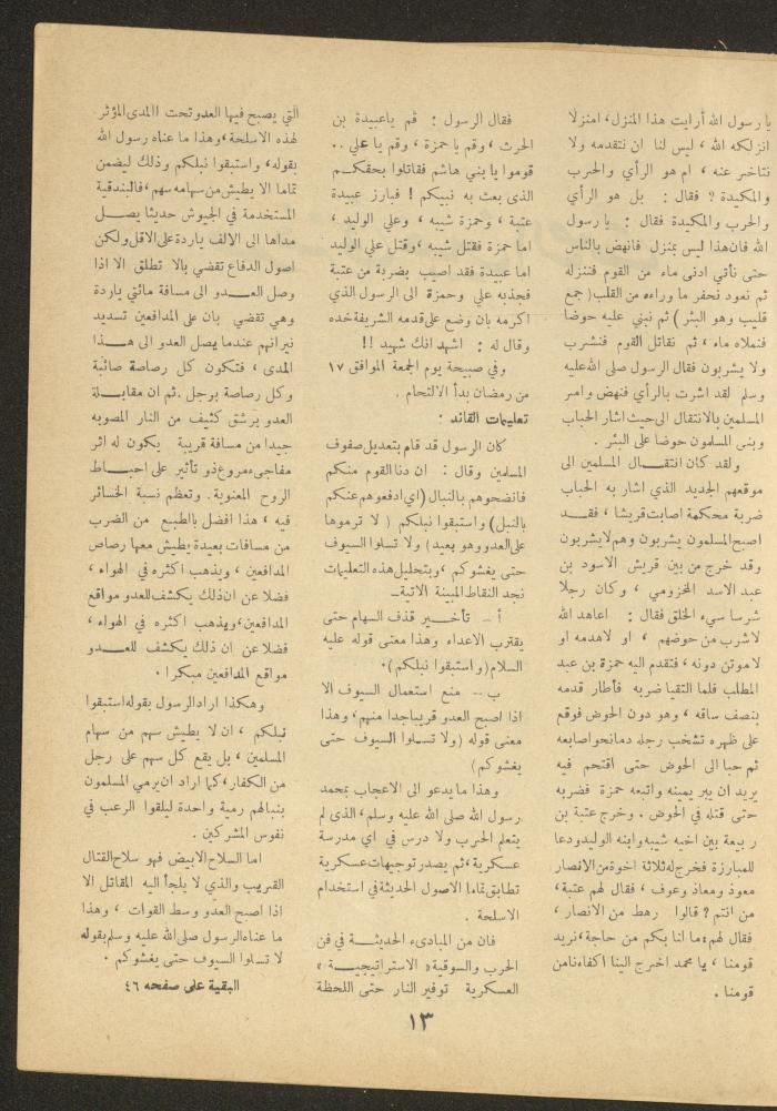 العدد السابع من مجلة الأفق الجديد، حزيران 1964
