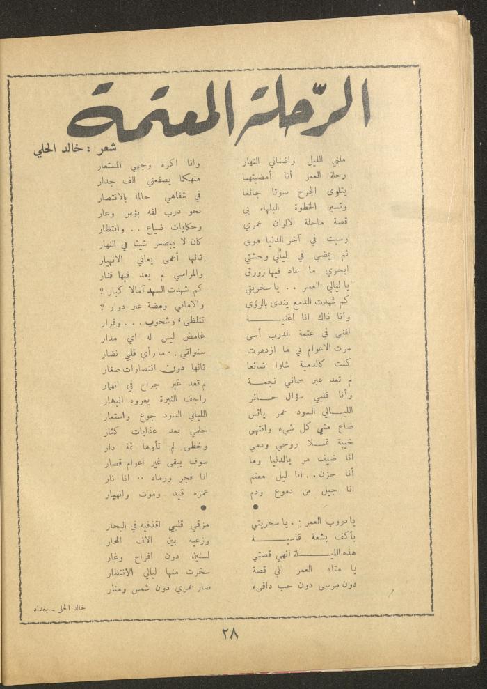 العدد السابع من مجلة الأفق الجديد، حزيران 1964
