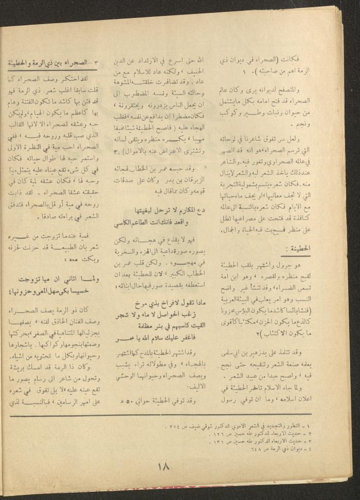 العدد السابع من مجلة الأفق الجديد، حزيران 1964
