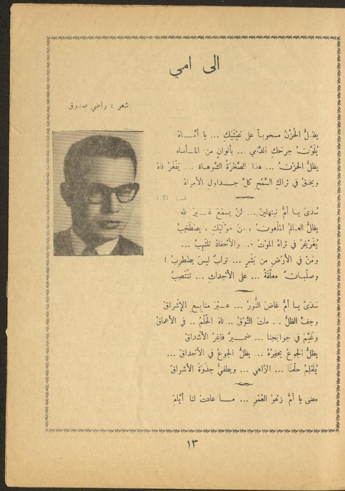العدد الثاني عشر من مجلة الأفق الجديد، تشرين الثاني 1964
