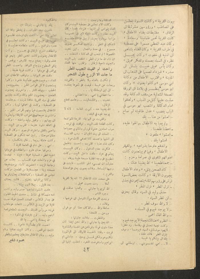 العدد السابع من مجلة الأفق الجديد، حزيران 1964
