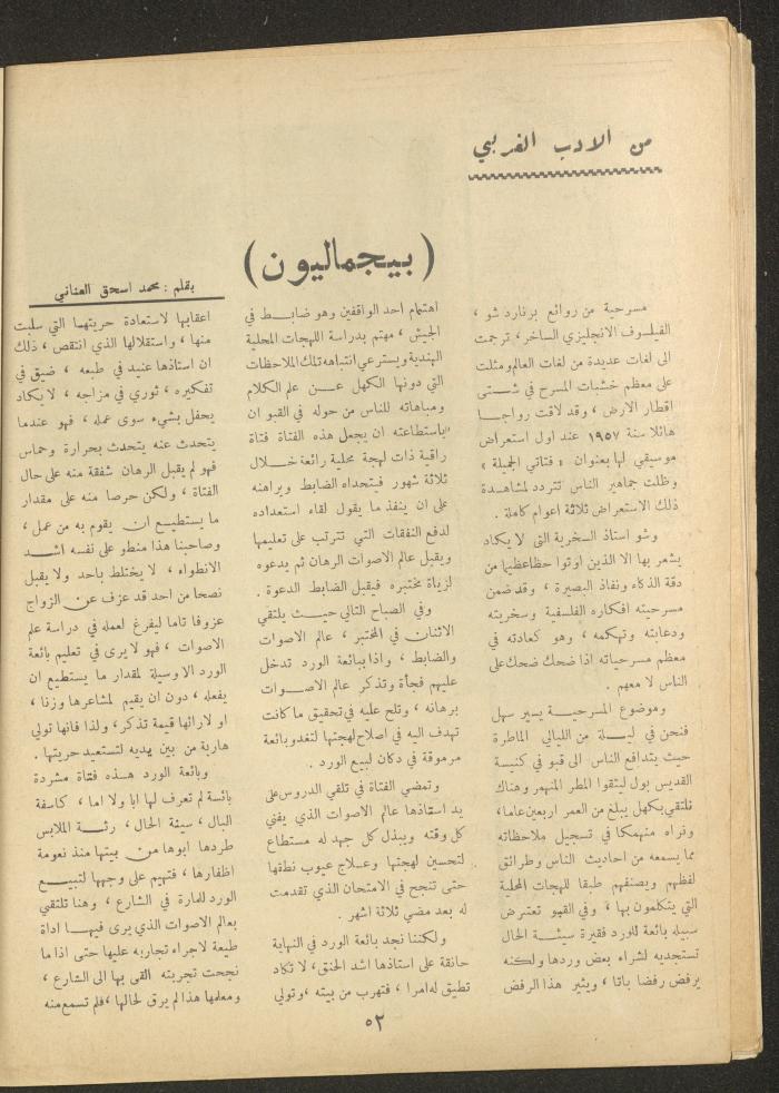 العدد السابع من مجلة الأفق الجديد، حزيران 1964
