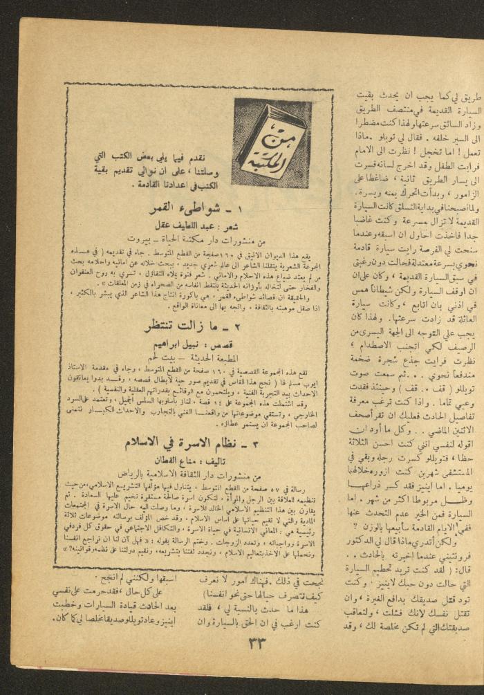 العدد السابع من مجلة الأفق الجديد، حزيران 1964
