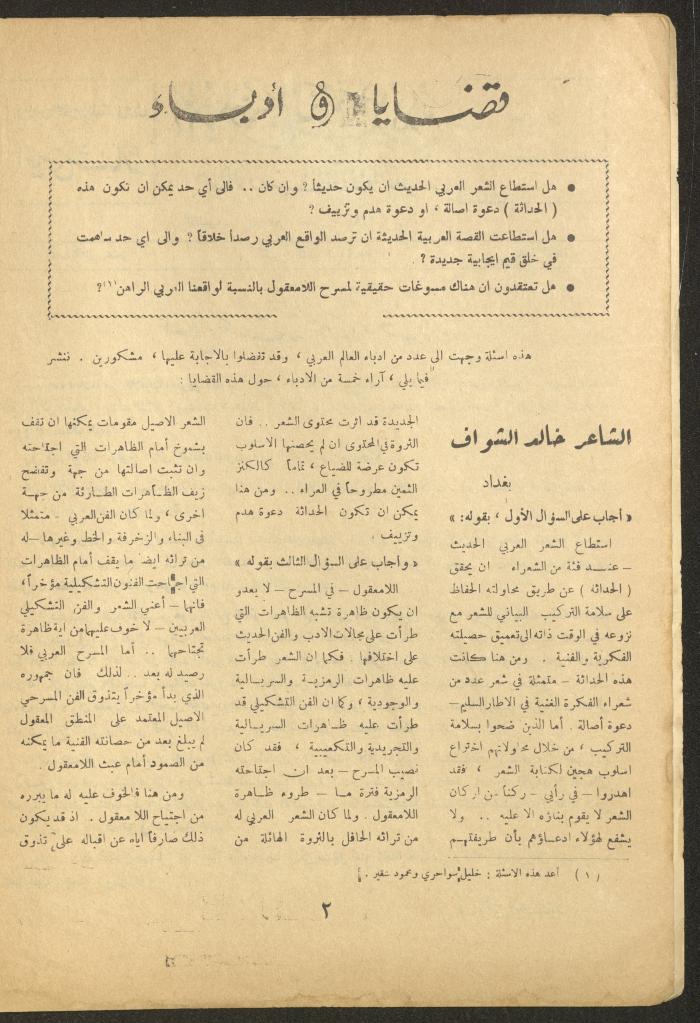 العدد الثاني عشر من مجلة الأفق الجديد، تشرين الثاني 1964
