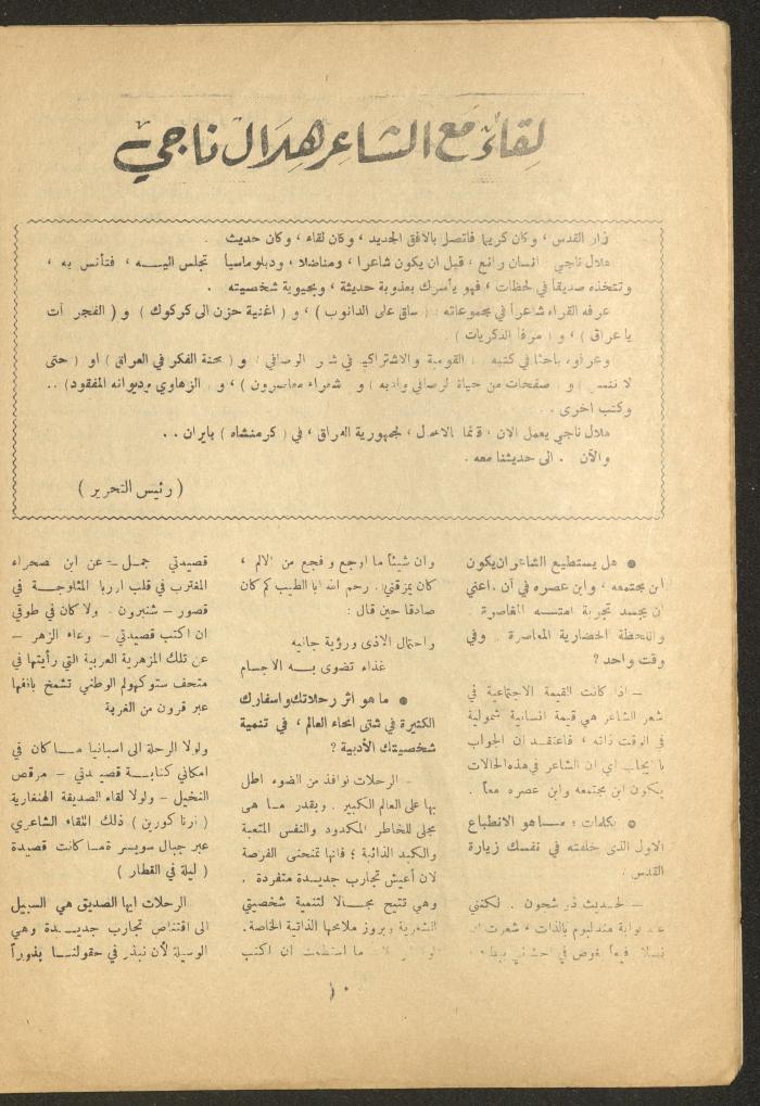 العدد الثاني عشر من مجلة الأفق الجديد، تشرين الثاني 1964
