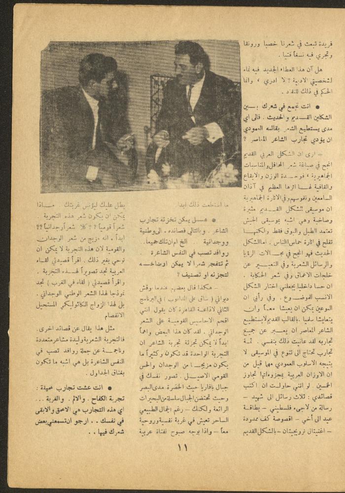 العدد الثاني عشر من مجلة الأفق الجديد، تشرين الثاني 1964

