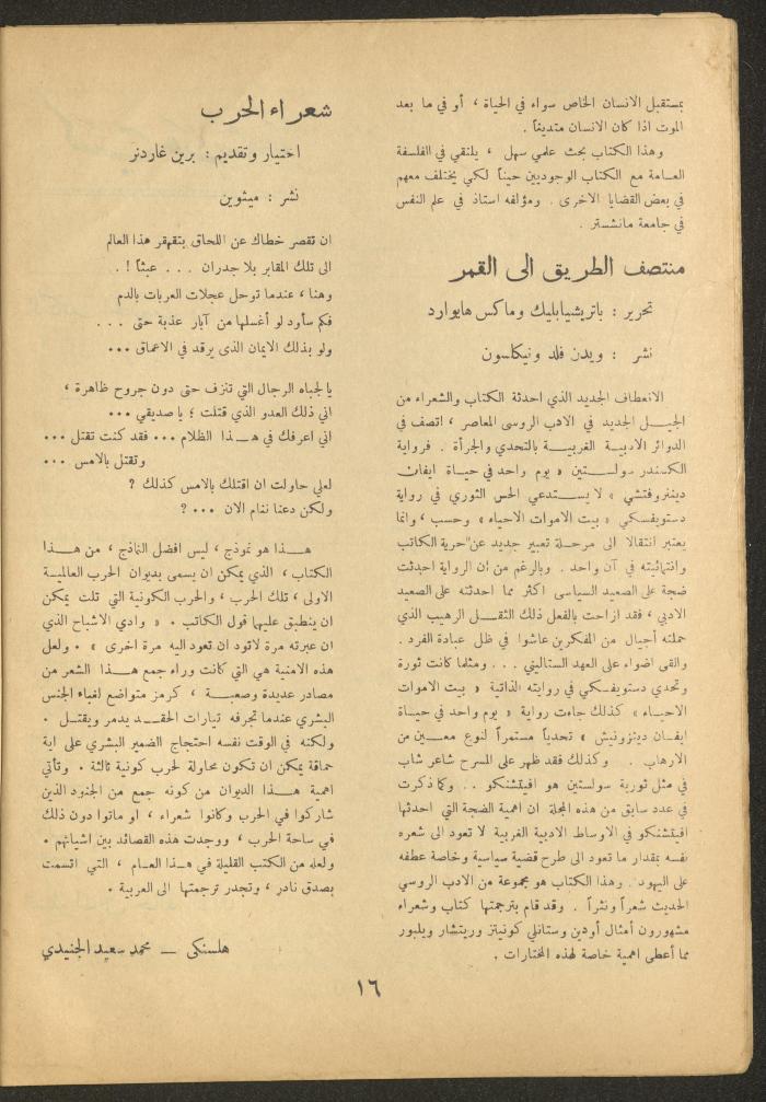 العدد الثاني عشر من مجلة الأفق الجديد، تشرين الثاني 1964
