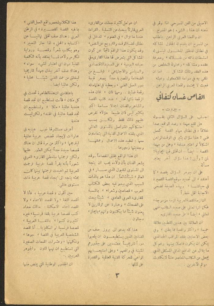 العدد الثاني عشر من مجلة الأفق الجديد، تشرين الثاني 1964
