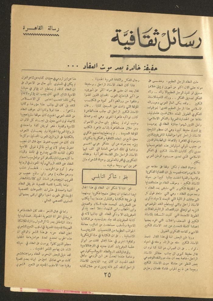 العدد السابع من مجلة الأفق الجديد، حزيران 1964
