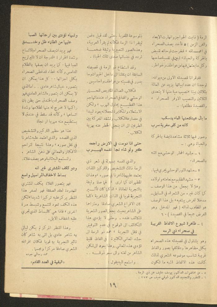 العدد السابع من مجلة الأفق الجديد، حزيران 1964
