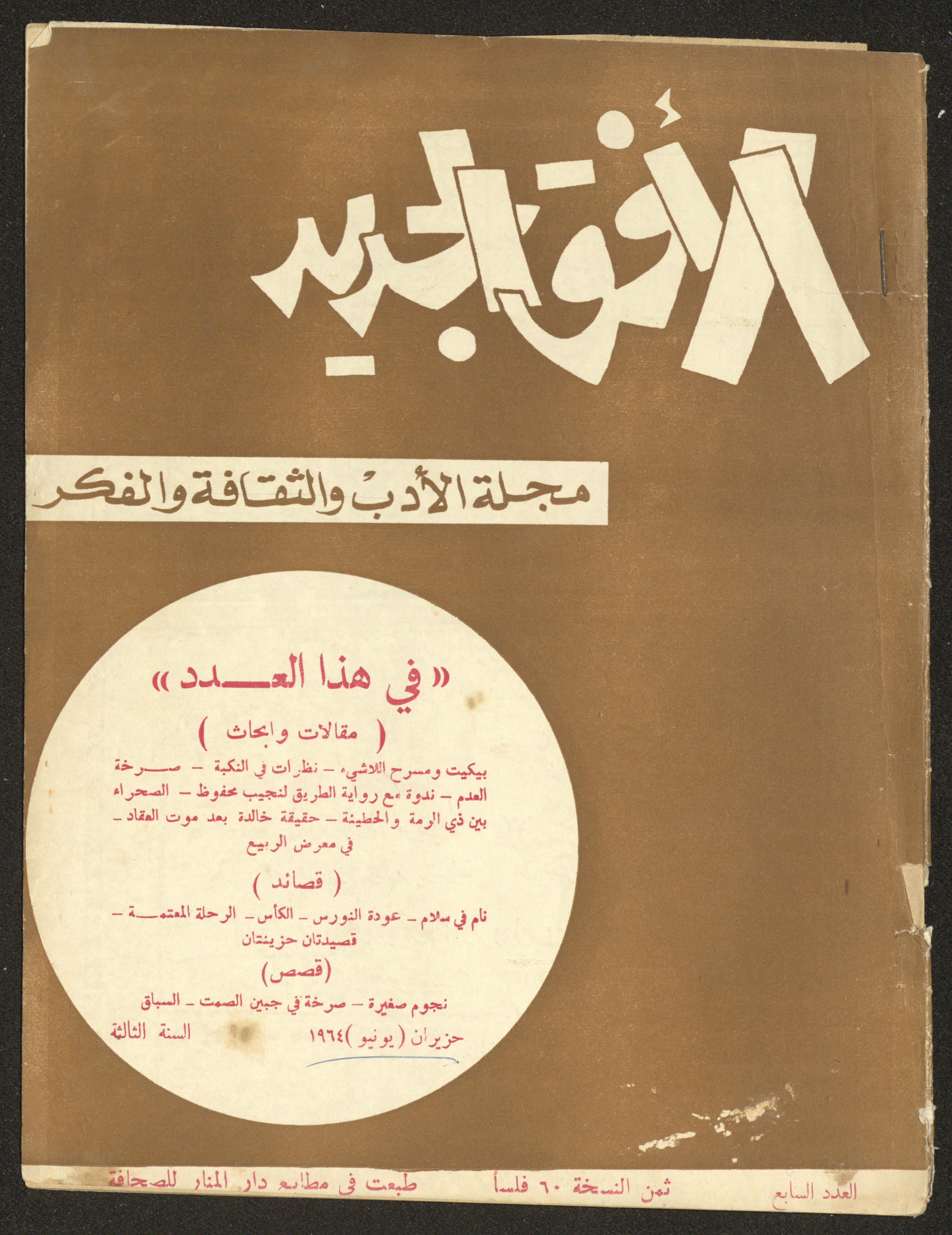 The Palestinian Museum Digital Archive - أرشيف المتحف الفلسطيني