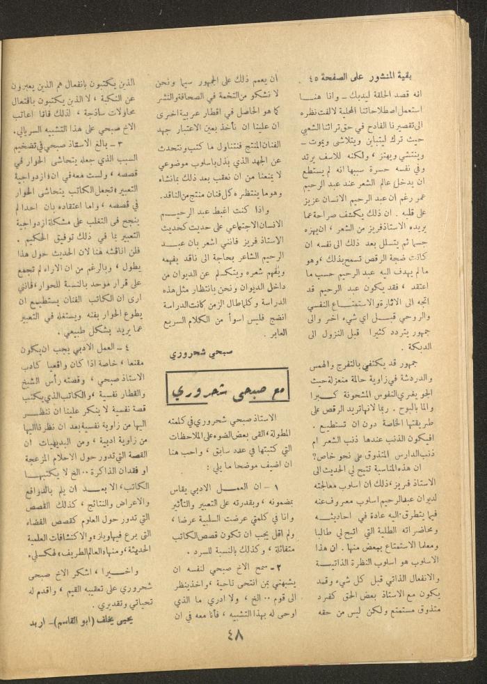العدد السابع من مجلة الأفق الجديد، حزيران 1964

