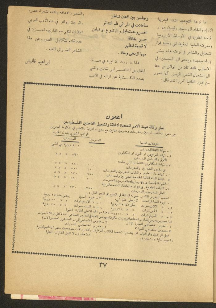 العدد السابع من مجلة الأفق الجديد، حزيران 1964
