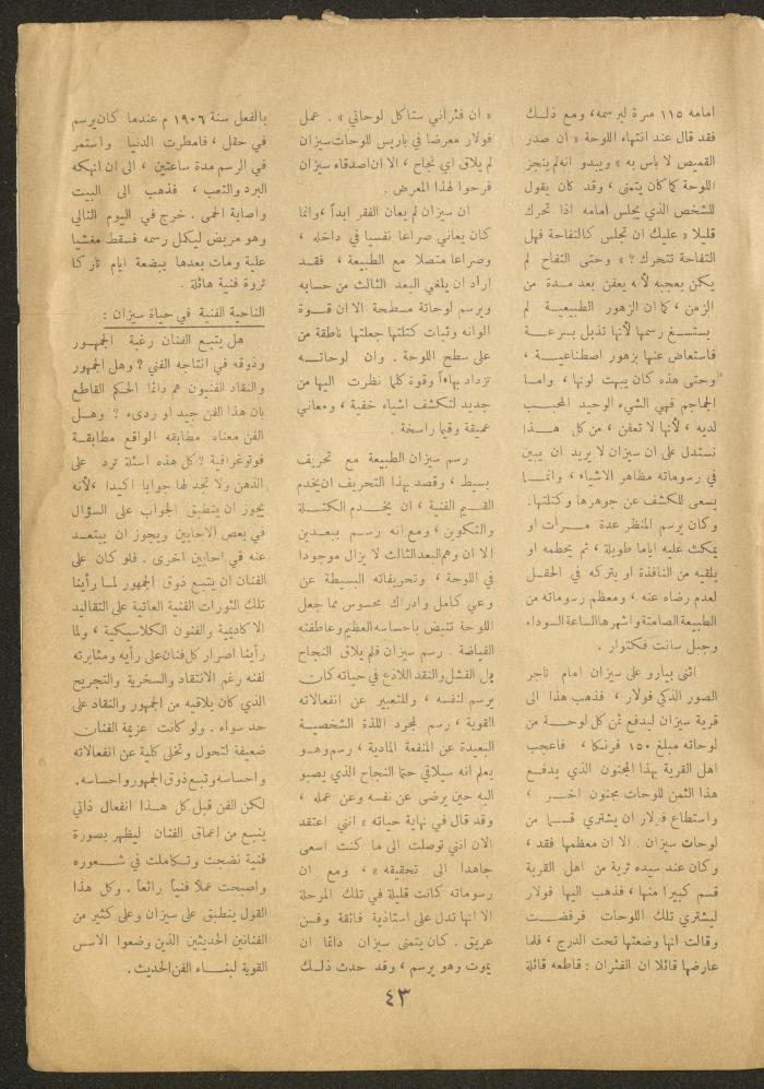 Issue 24 of al-Ofuq al-Jadeed Magazine, September 1962 
