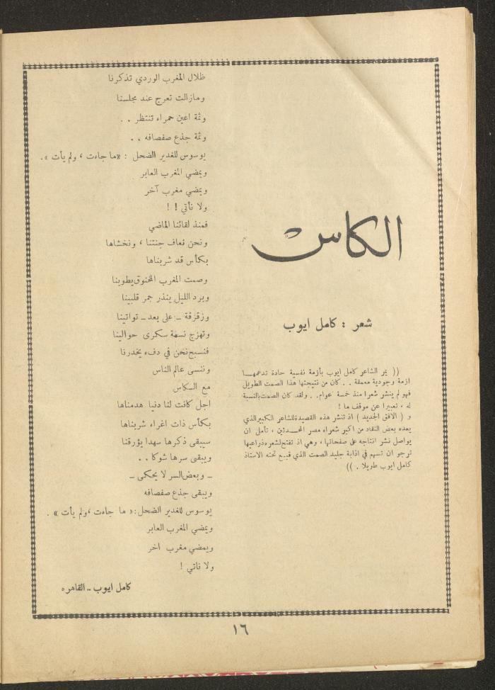 العدد السابع من مجلة الأفق الجديد، حزيران 1964
