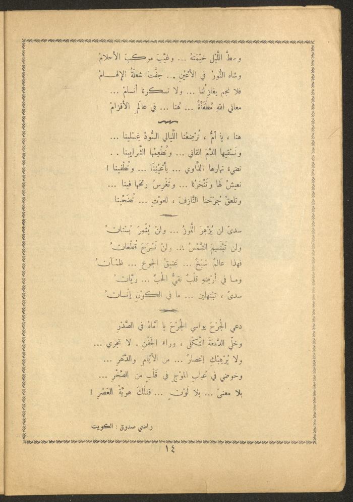 العدد الثاني عشر من مجلة الأفق الجديد، تشرين الثاني 1964
