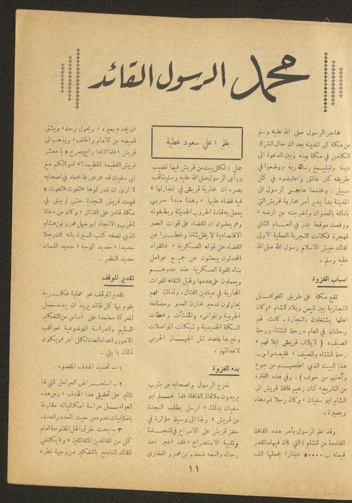 العدد السابع من مجلة الأفق الجديد، حزيران 1964
