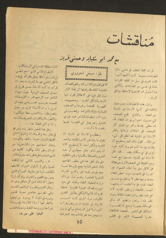 العدد السابع من مجلة الأفق الجديد، حزيران 1964
