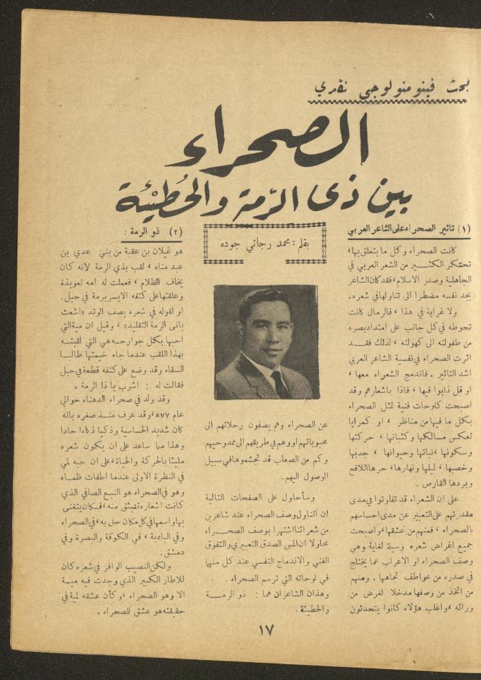 العدد السابع من مجلة الأفق الجديد، حزيران 1964
