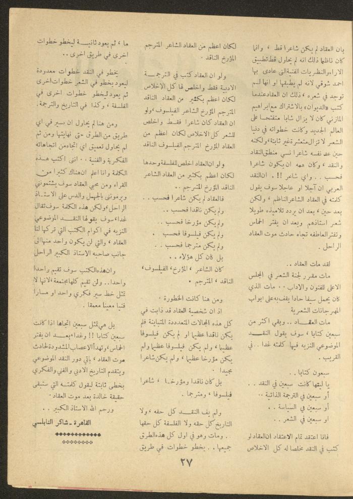 العدد السابع من مجلة الأفق الجديد، حزيران 1964
