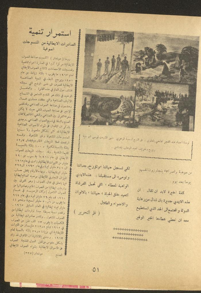 العدد السابع من مجلة الأفق الجديد، حزيران 1964
