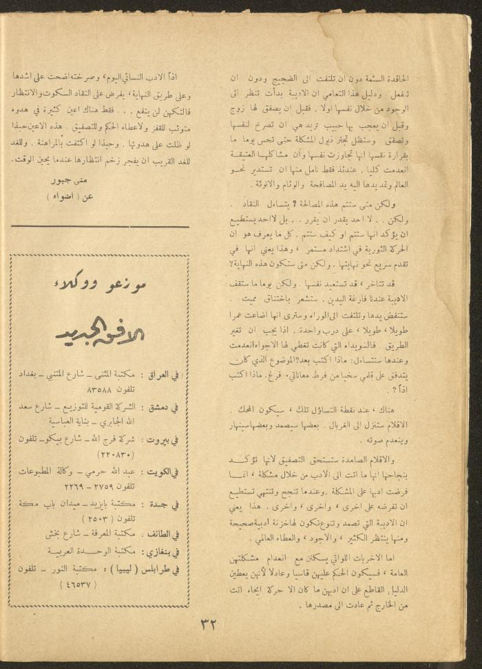 Issue 24 of al-Ofuq al-Jadeed Magazine, September 1962 