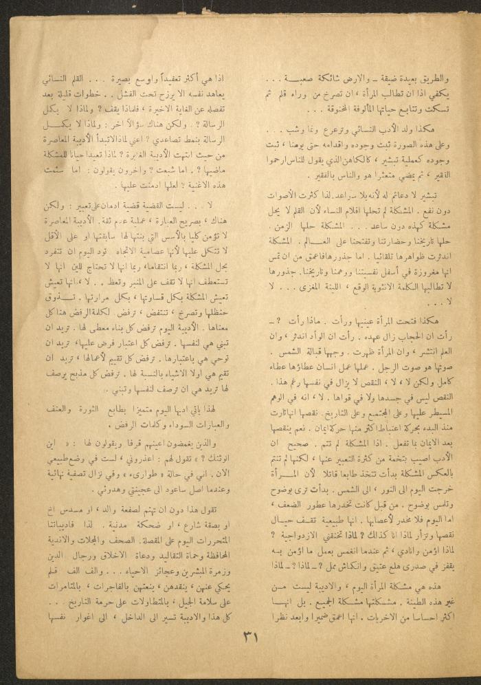 Issue 24 of al-Ofuq al-Jadeed Magazine, September 1962 
