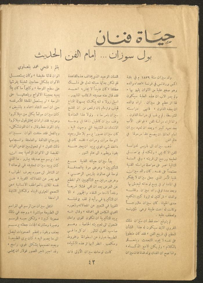 Issue 24 of al-Ofuq al-Jadeed Magazine, September 1962 