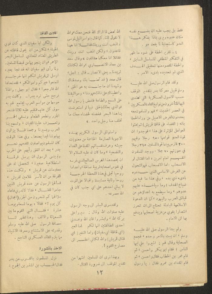 العدد السابع من مجلة الأفق الجديد، حزيران 1964
