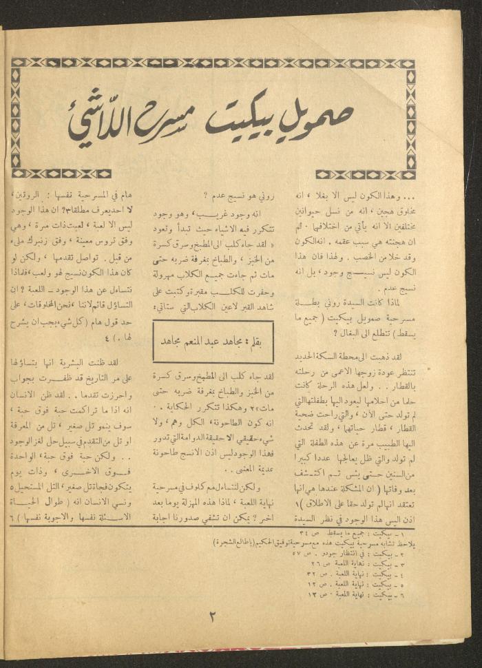 العدد السابع من مجلة الأفق الجديد، حزيران 1964
