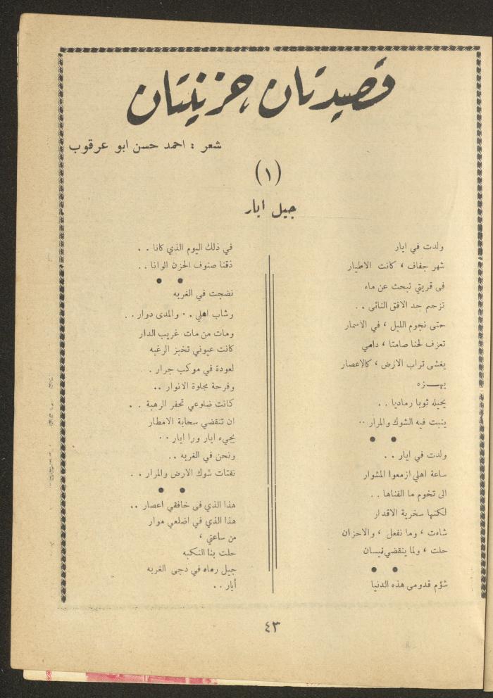 العدد السابع من مجلة الأفق الجديد، حزيران 1964
