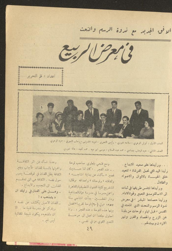 العدد السابع من مجلة الأفق الجديد، حزيران 1964
