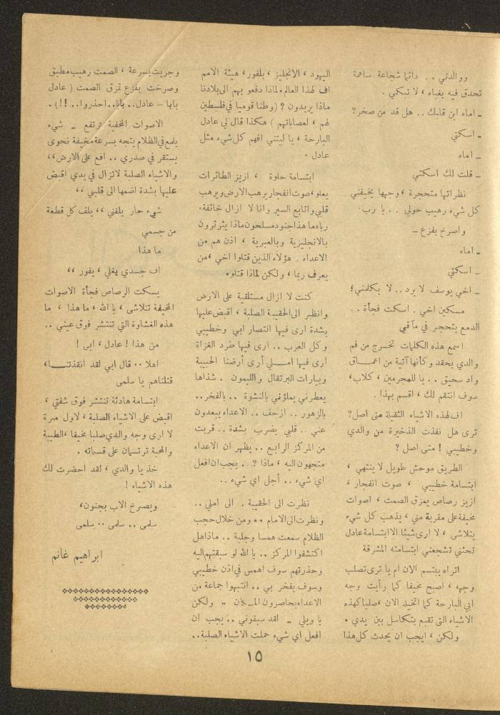 العدد السابع من مجلة الأفق الجديد، حزيران 1964
