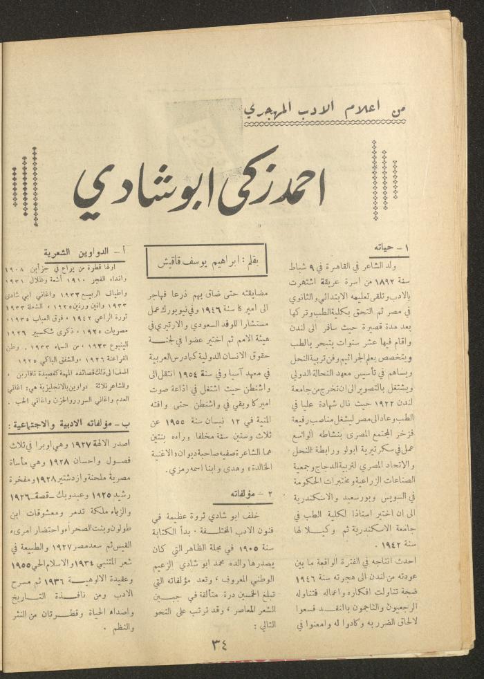 العدد السابع من مجلة الأفق الجديد، حزيران 1964
