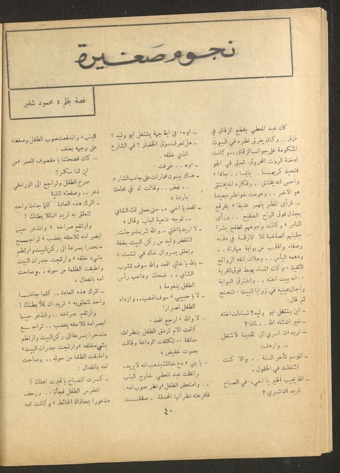 العدد السابع من مجلة الأفق الجديد، حزيران 1964
