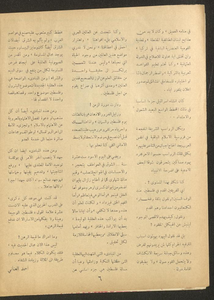 العدد السابع من مجلة الأفق الجديد، حزيران 1964
