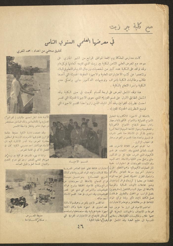 العدد السادس عشر من مجلة الأفق الجديد، أيار 1962
