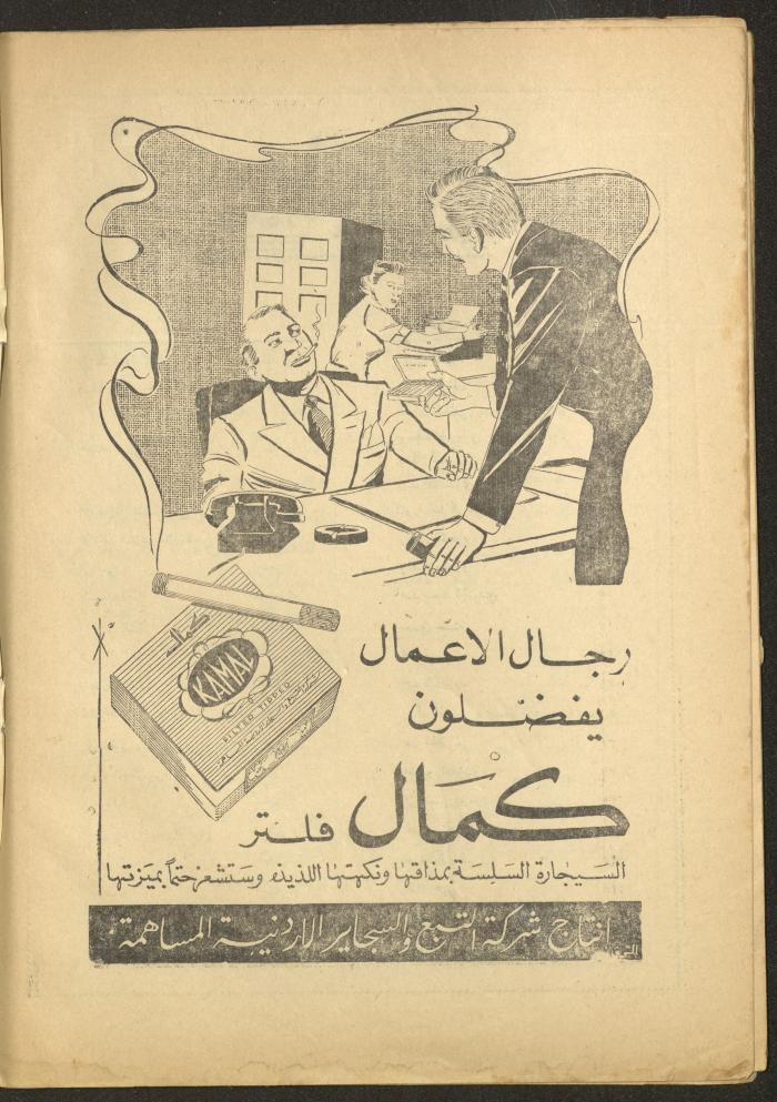 العدد الثاني عشر من مجلة الأفق الجديد، تشرين الثاني 1964
