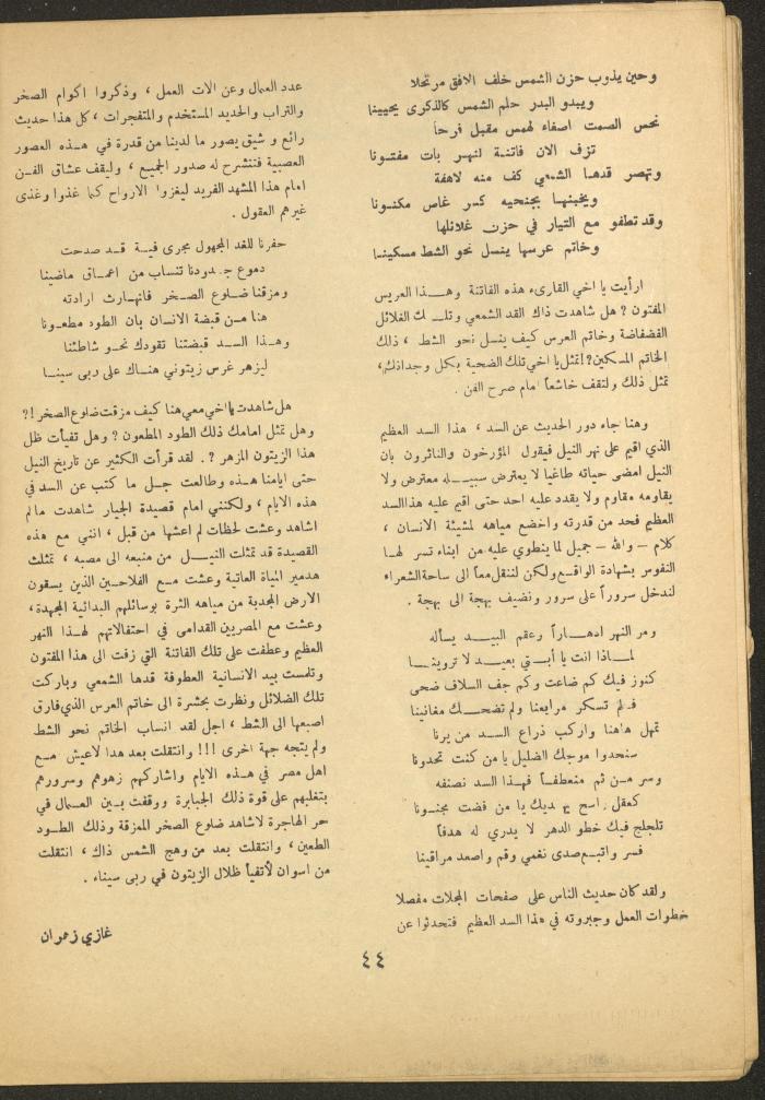 العدد الثاني عشر من مجلة الأفق الجديد، تشرين الثاني 1964

